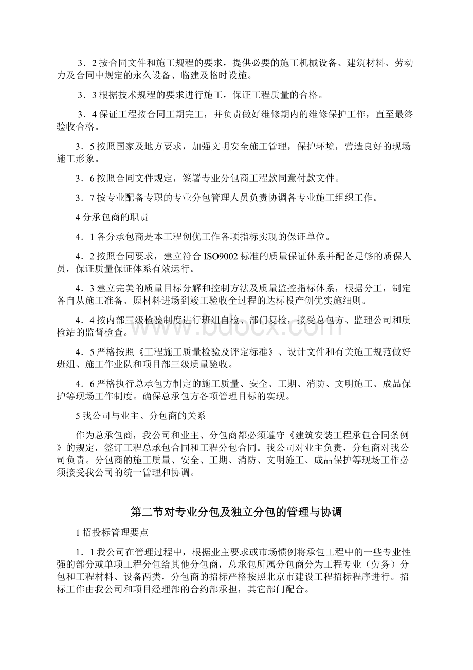 总承包管理协调服务方案.docx_第3页