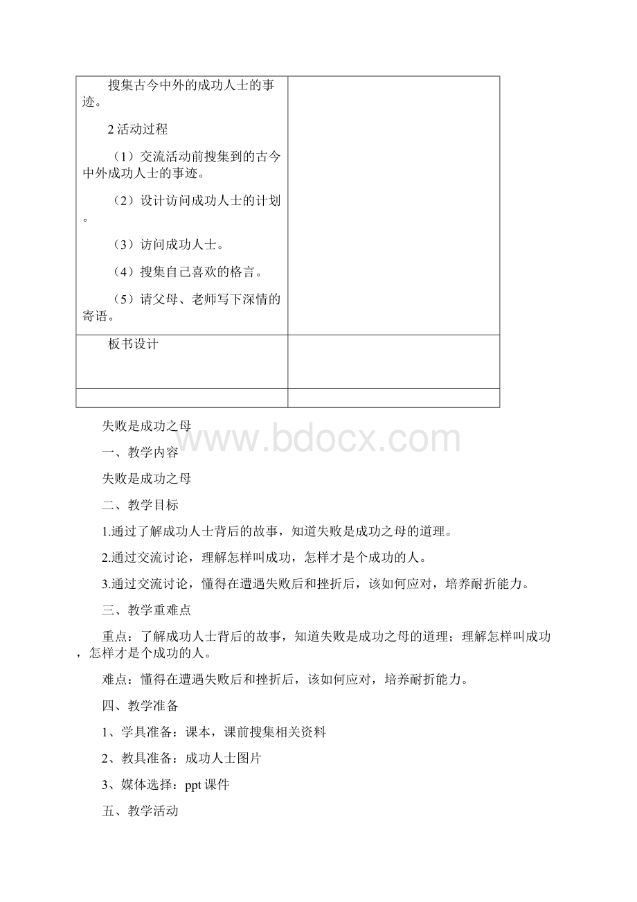 五年级下册综合实践活动教案广州版Word文档下载推荐.docx_第3页