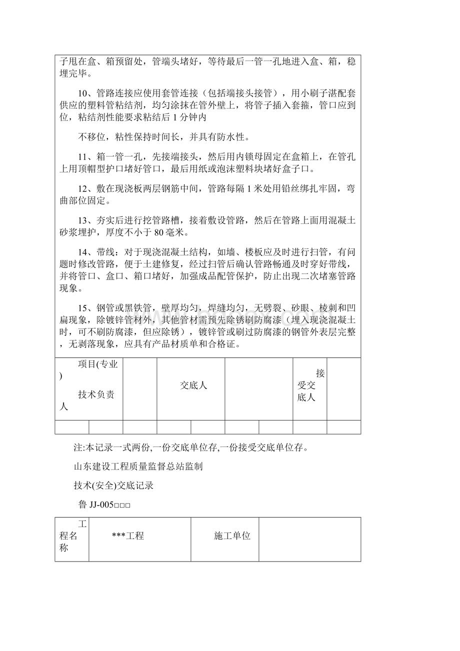 电气安装技术交底 2Word下载.docx_第2页