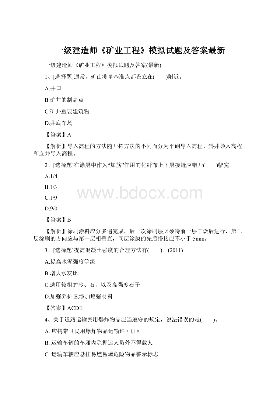 一级建造师《矿业工程》模拟试题及答案最新.docx_第1页