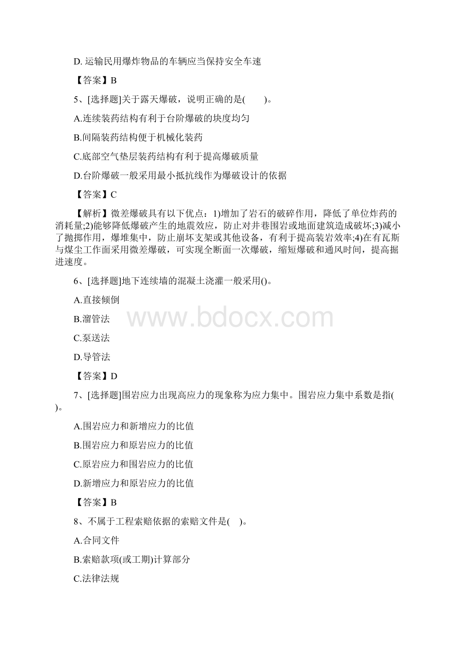 一级建造师《矿业工程》模拟试题及答案最新.docx_第2页