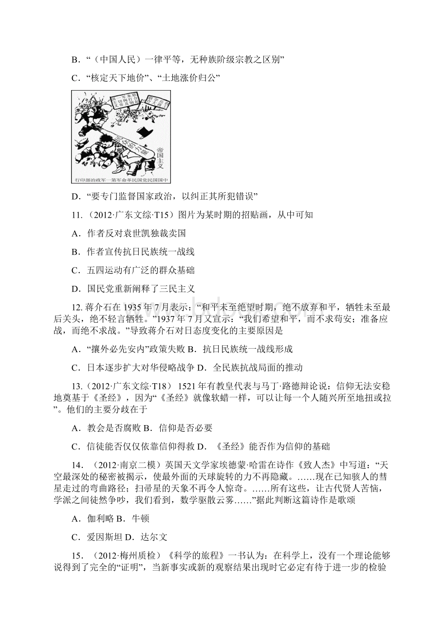 届高三历史全品月考试题四B卷.docx_第3页