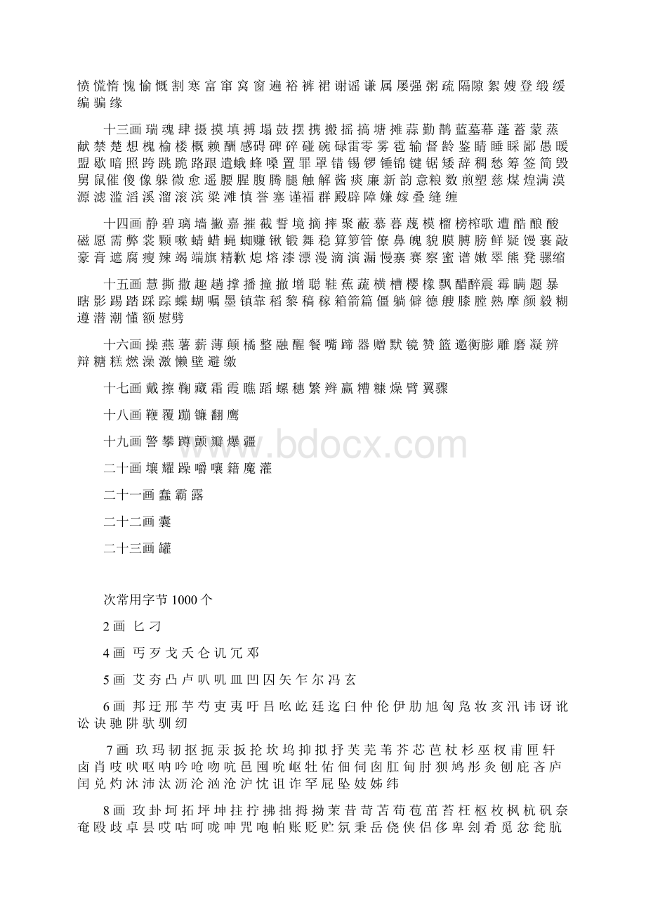 常用汉字3500Word下载.docx_第3页