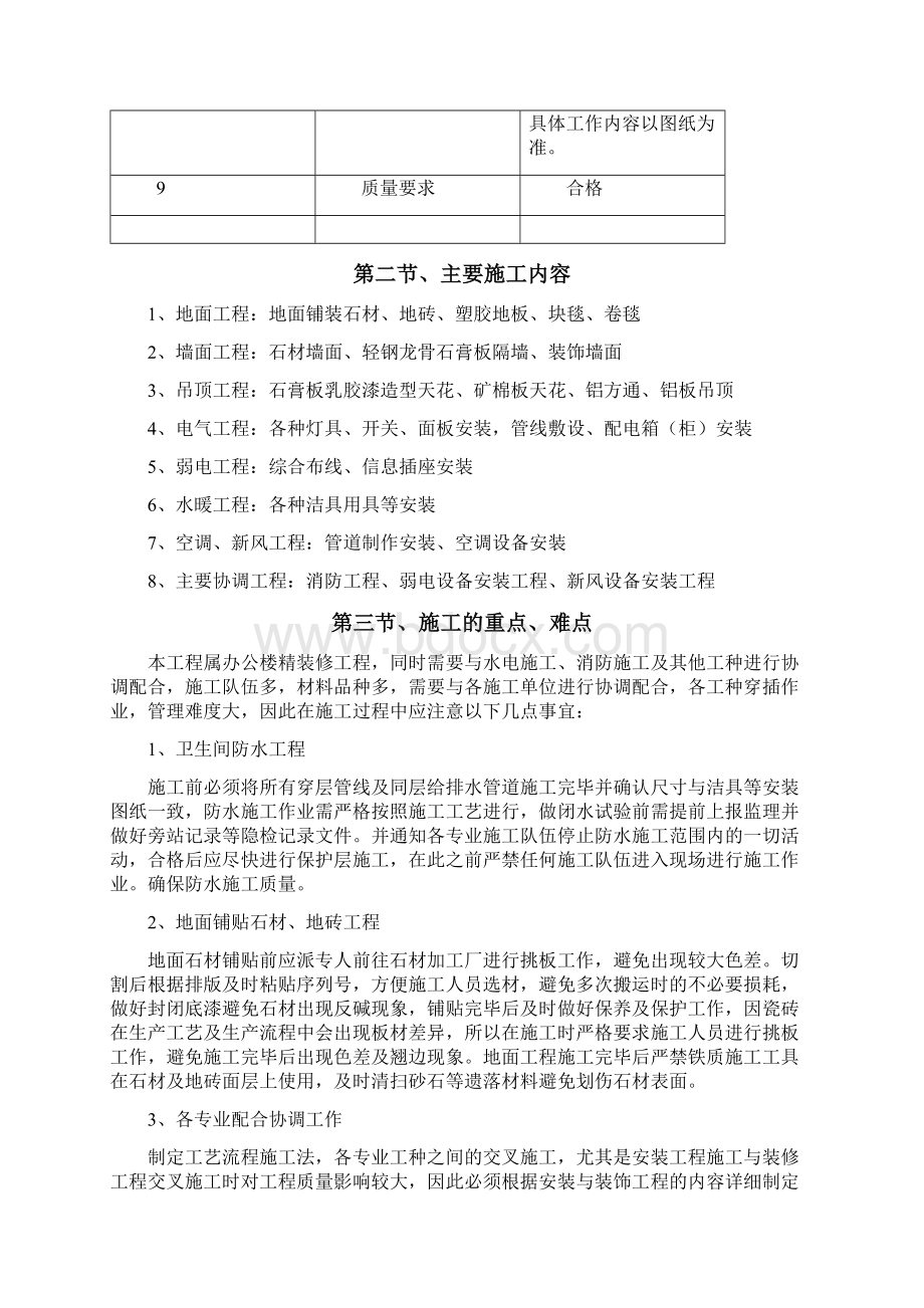 办公楼精装修工程施工方案.docx_第3页