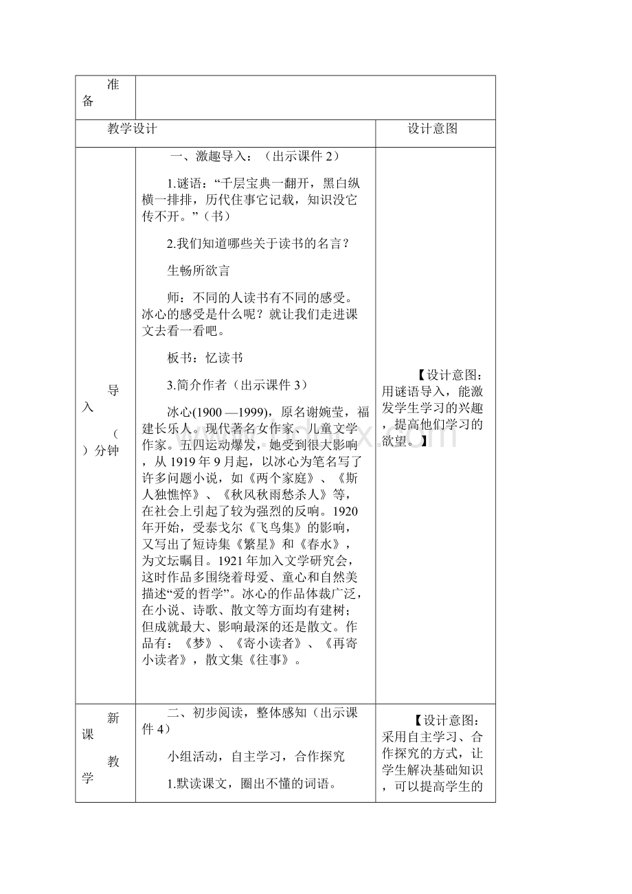 最新部编版五语上册精品教案附作业设计及答案忆读书 教案.docx_第2页