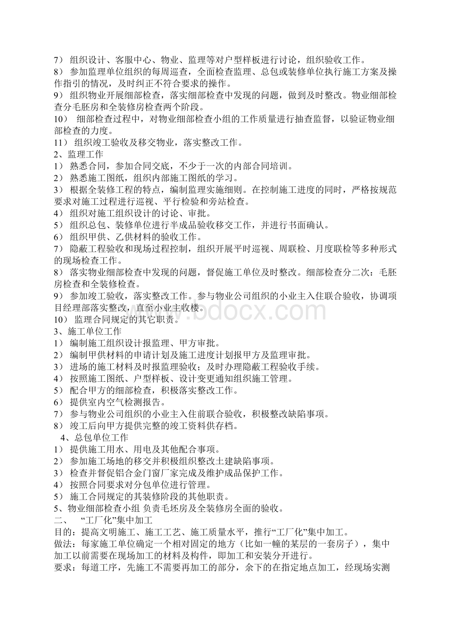 万科技术U8户型全装修工程施工控制要点.docx_第2页