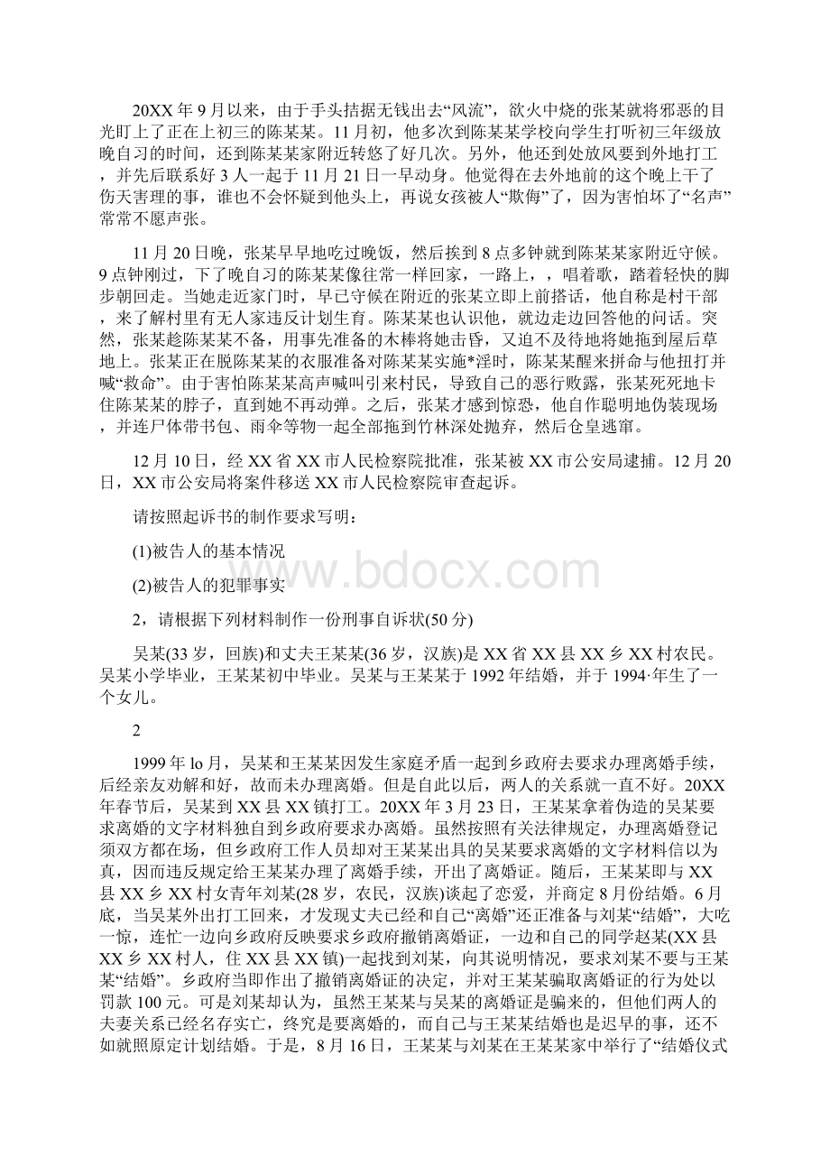 简述法律文书写作中对于语言文字的基本要求.docx_第3页