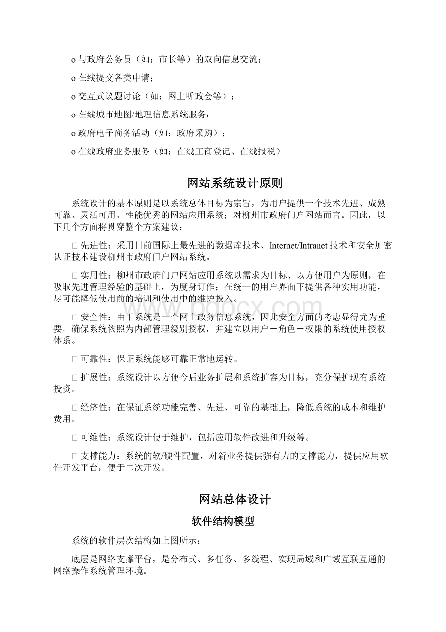 柳州市政府门户网站建设项目设计方案Word文档格式.docx_第2页