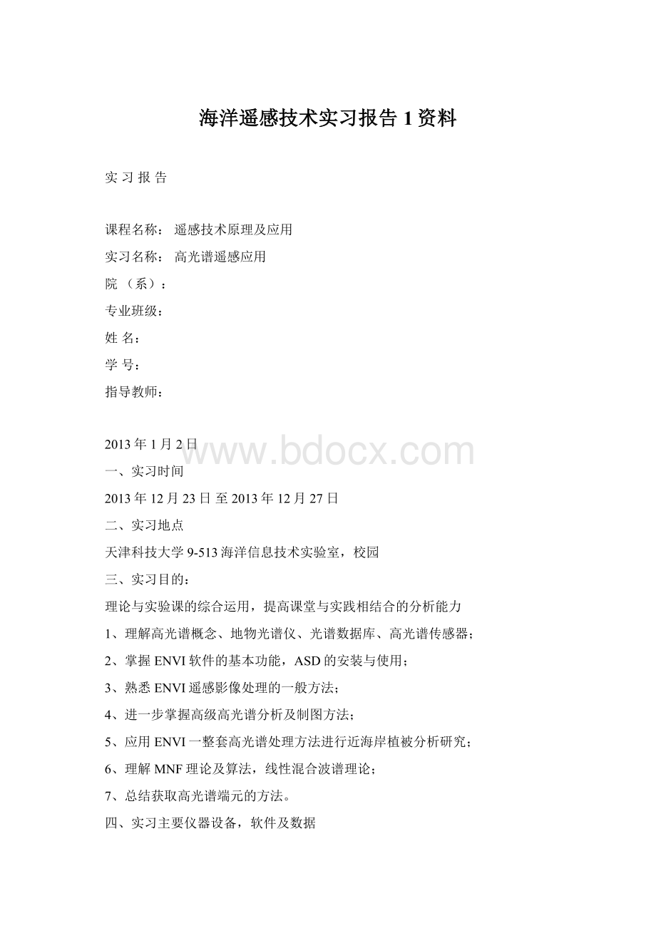 海洋遥感技术实习报告1资料.docx