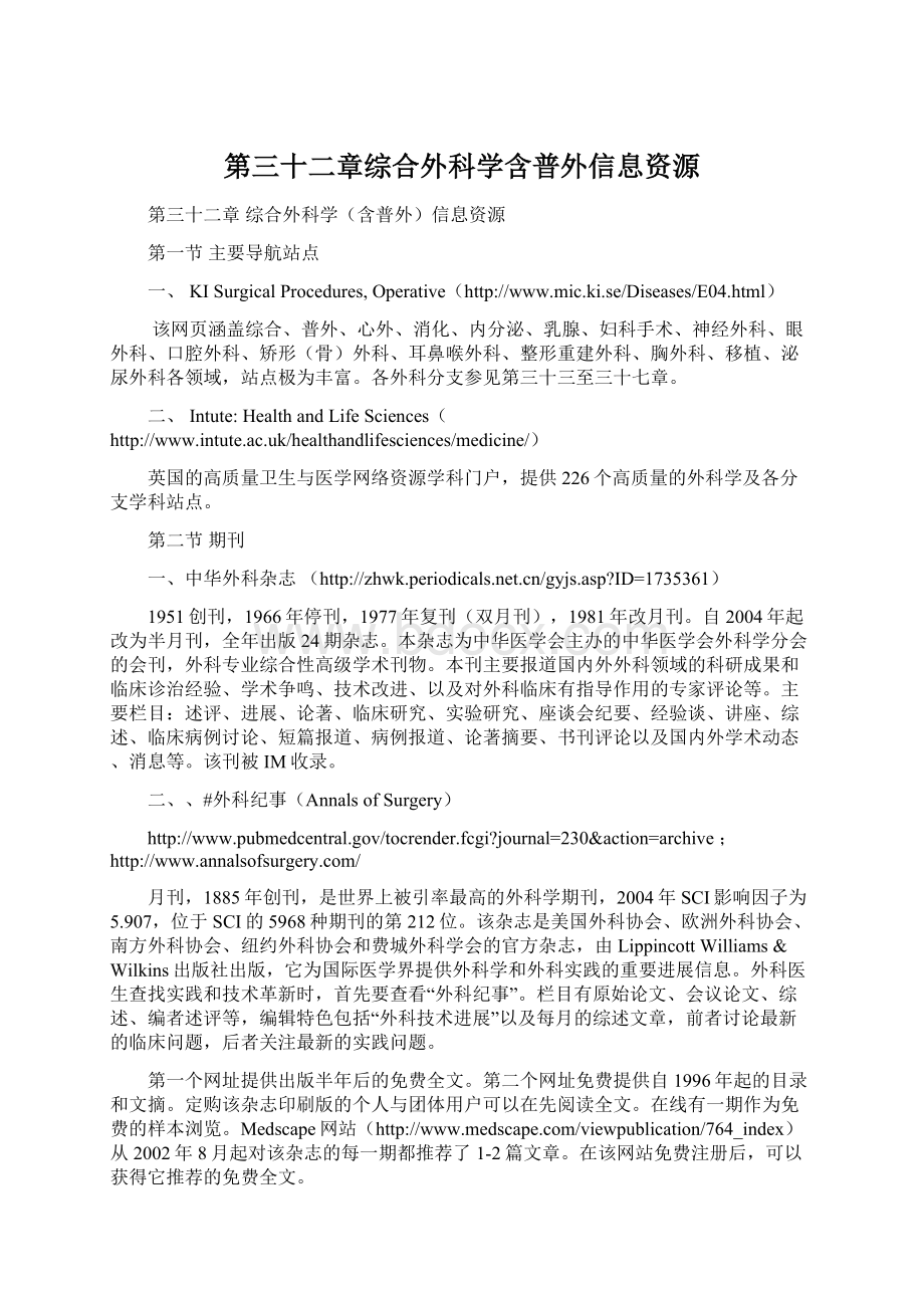 第三十二章综合外科学含普外信息资源.docx_第1页