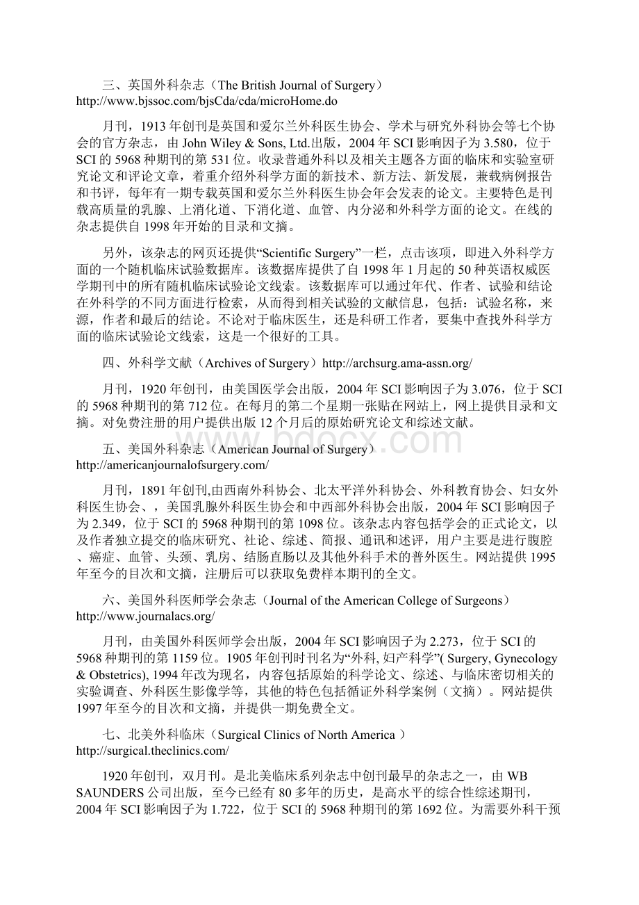 第三十二章综合外科学含普外信息资源.docx_第2页