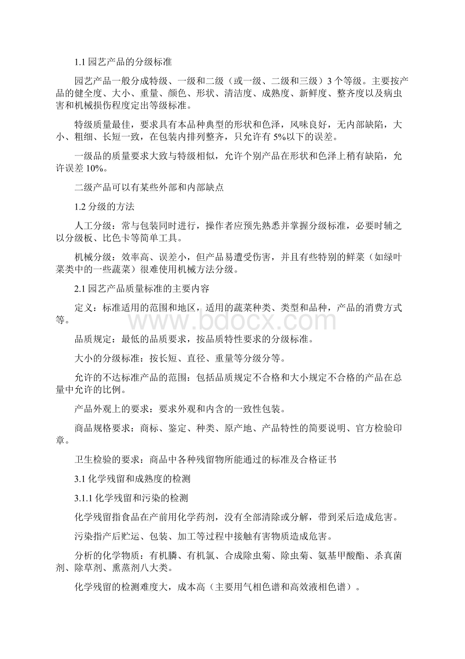 园艺产品生产安全的必要性与可行性doc 9页.docx_第2页