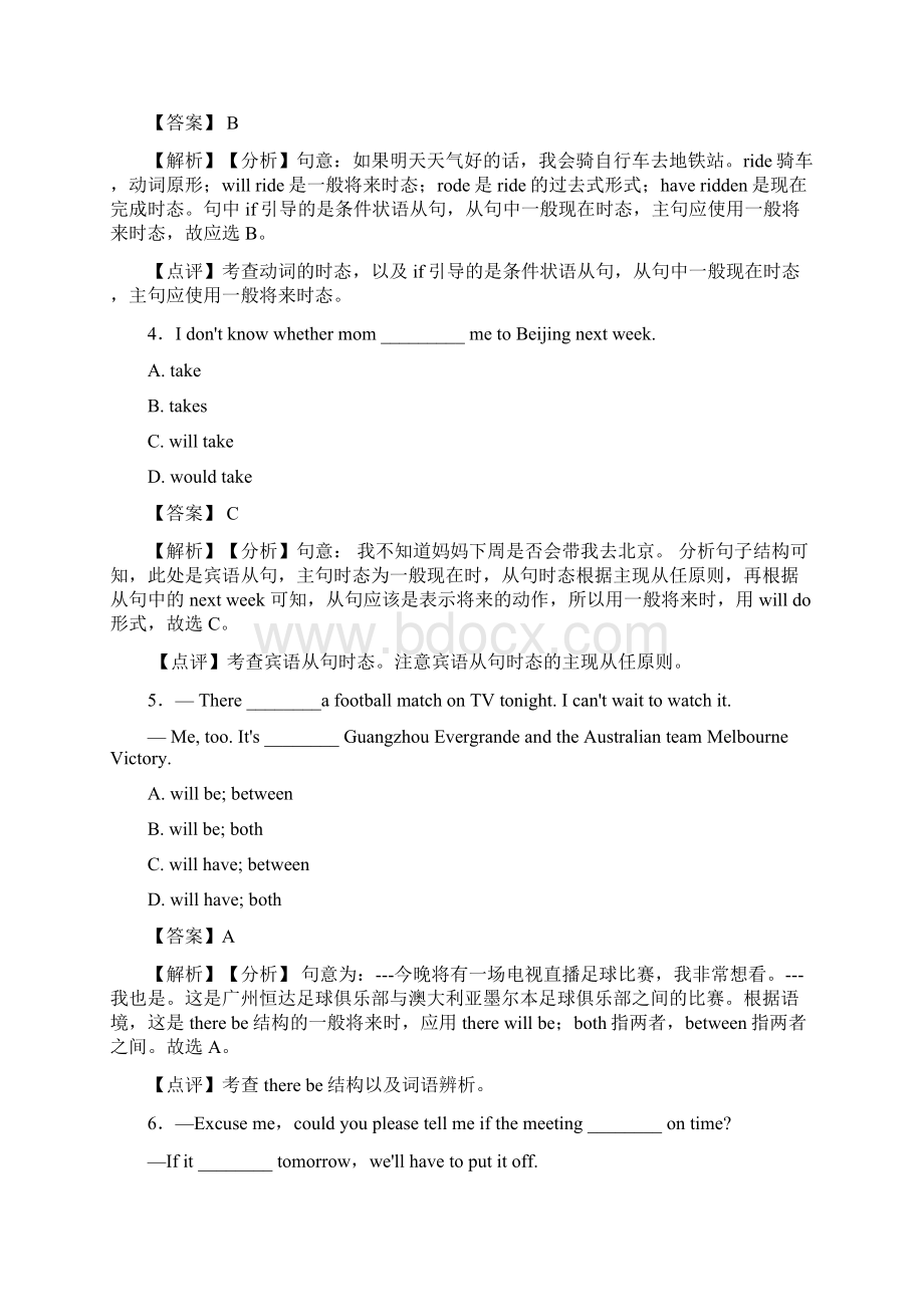 一般将来时练习题含答案经典.docx_第2页