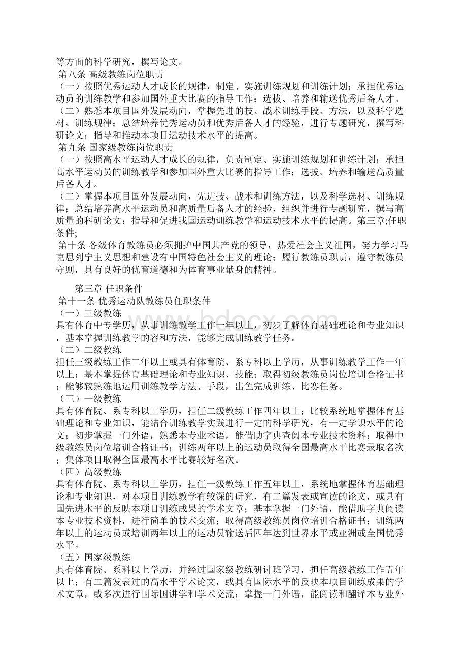 体育教练员职务等级标准.docx_第2页