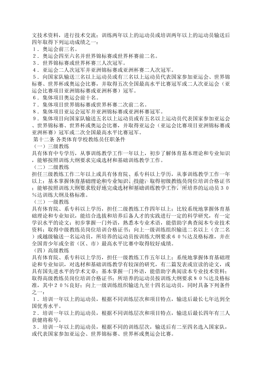 体育教练员职务等级标准Word文档格式.docx_第3页