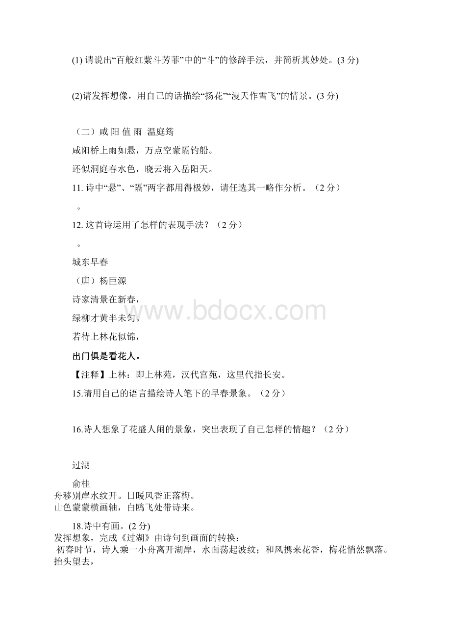 中考语文课外古诗词鉴赏题真题精选.docx_第3页