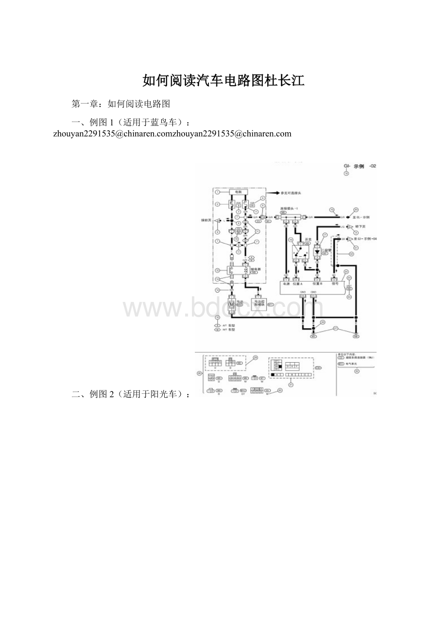 如何阅读汽车电路图杜长江.docx_第1页