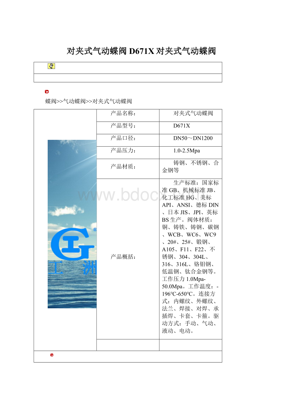 对夹式气动蝶阀D671X对夹式气动蝶阀.docx_第1页