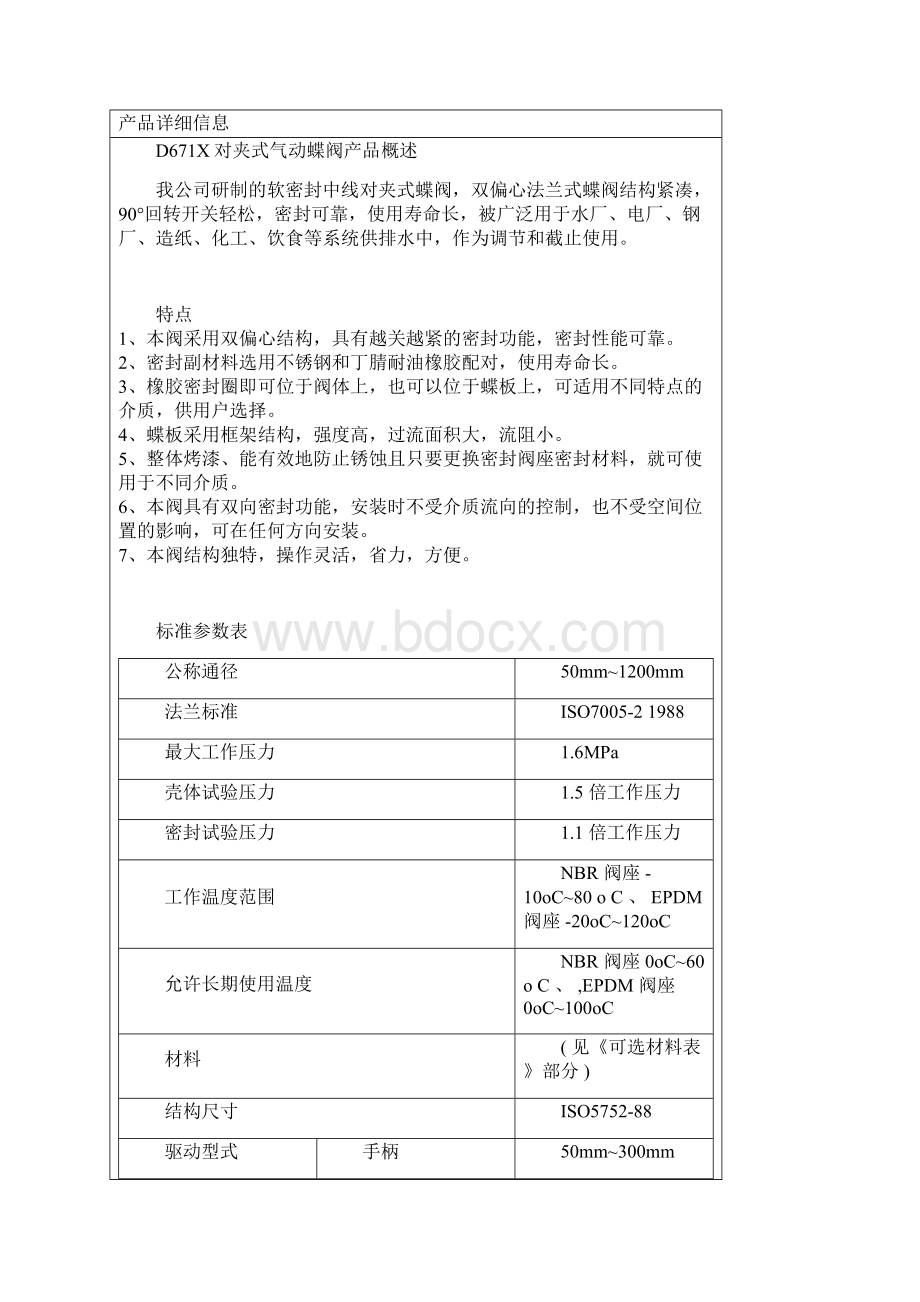 对夹式气动蝶阀D671X对夹式气动蝶阀.docx_第2页