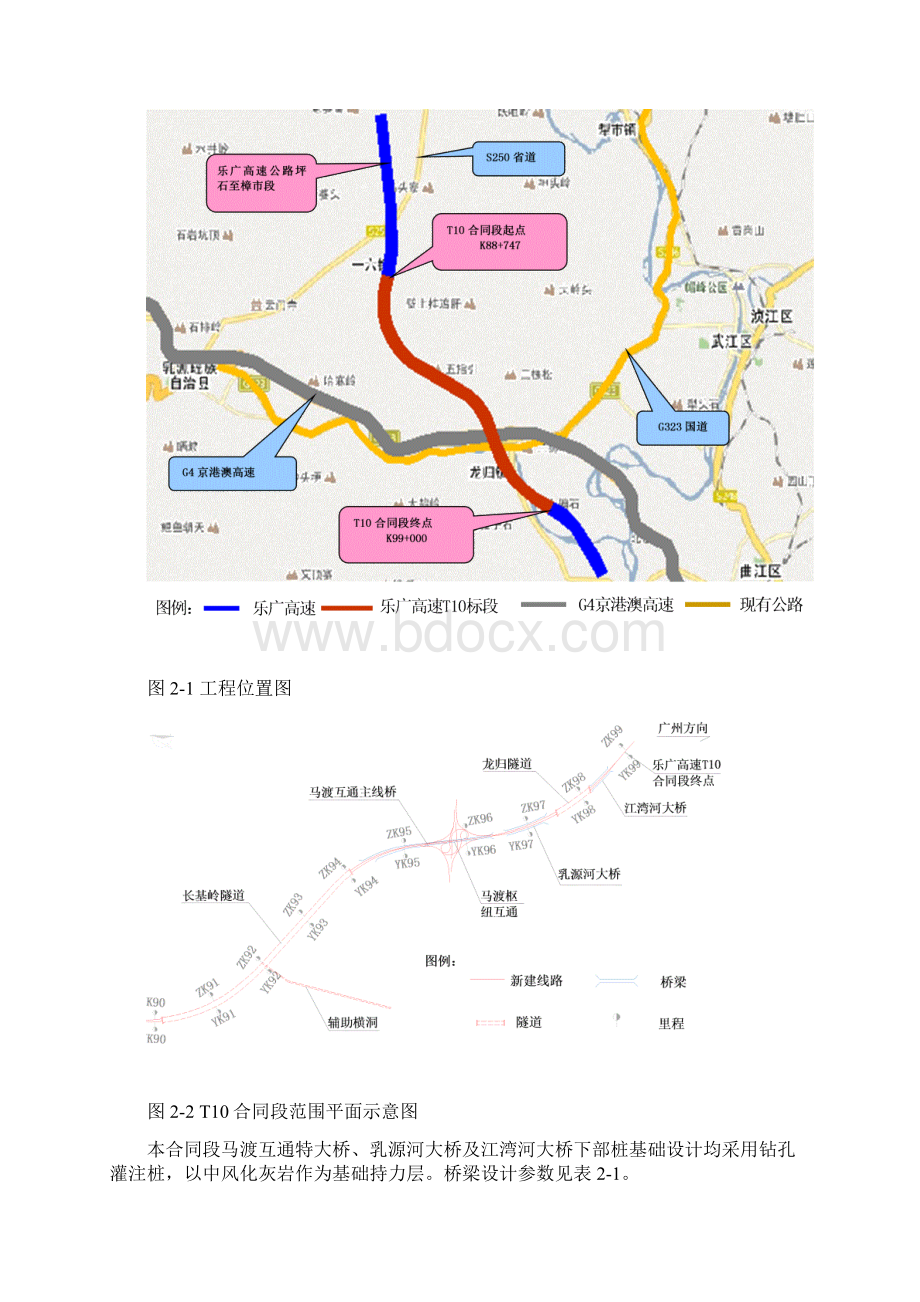 桩基钢护筒跟进法施工方案.docx_第2页