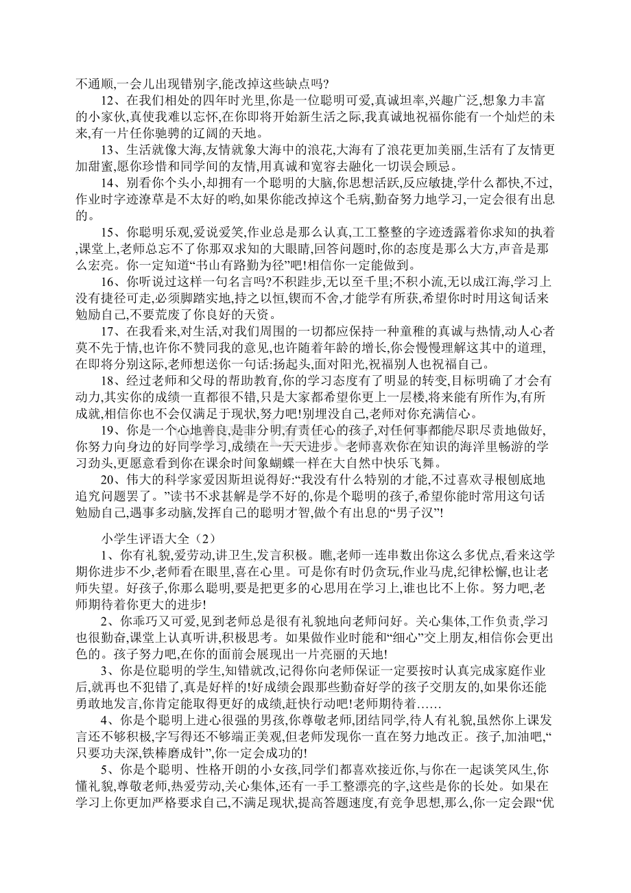 完整小学生短小操行评语大全推荐文档.docx_第2页