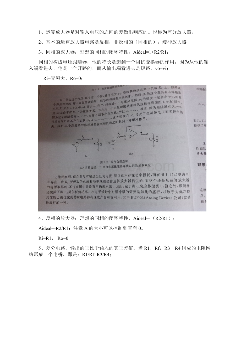 基于运算放大器和模拟集成电路的电路设计的读书笔记Word文档格式.docx_第3页