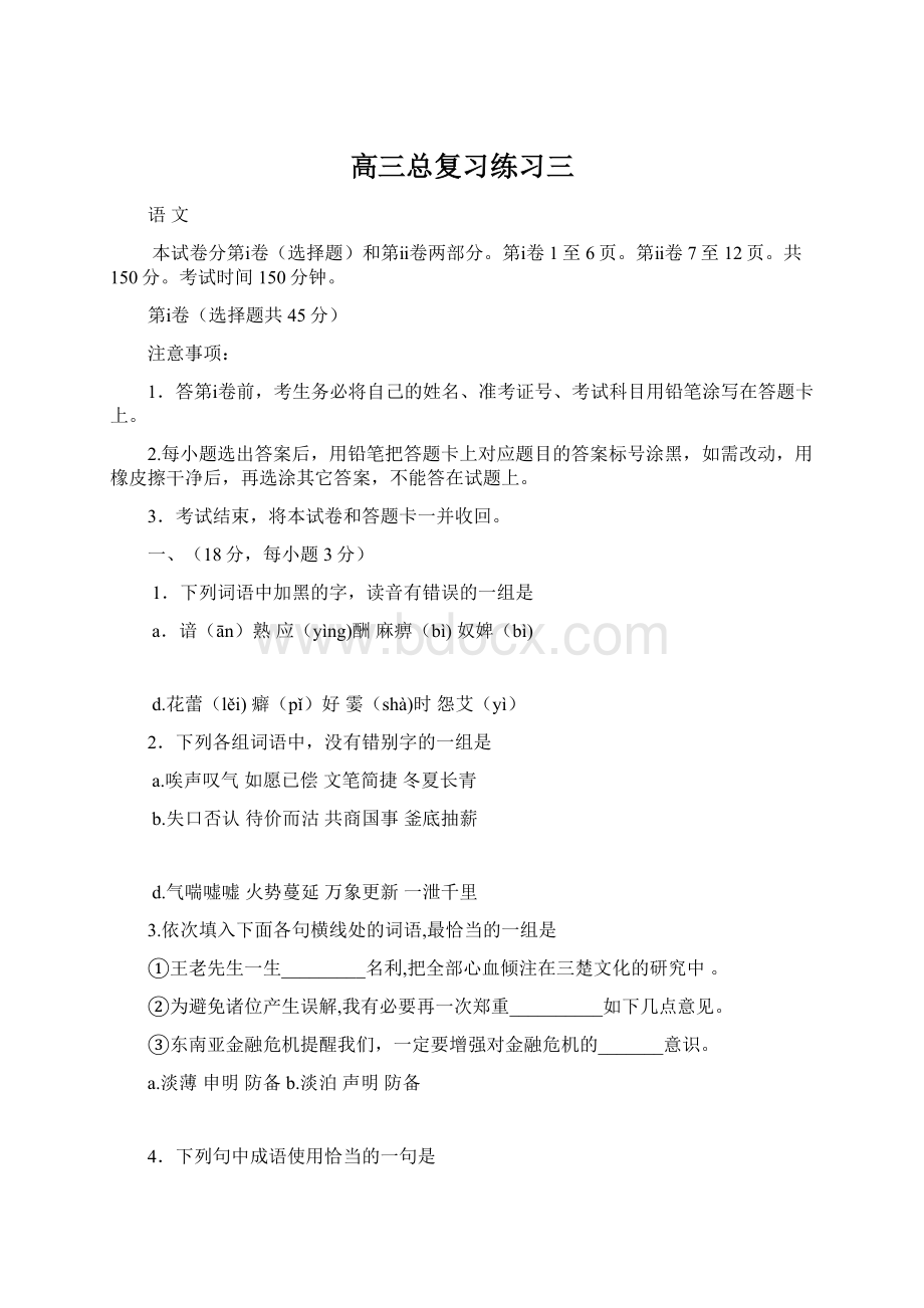 高三总复习练习三Word格式.docx_第1页