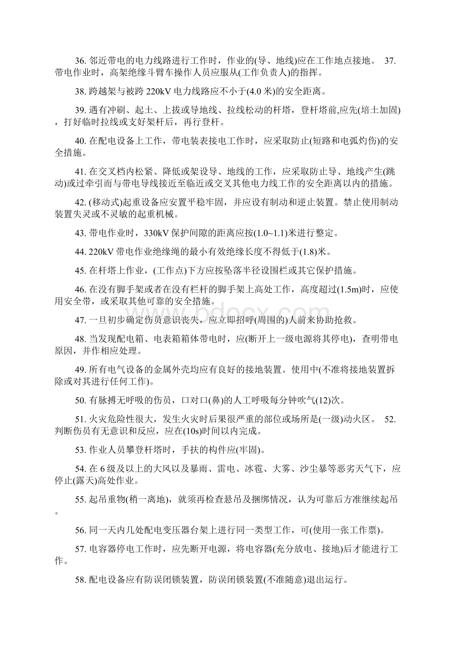 《安规》抽考复习提纲线路部分1.docx_第3页