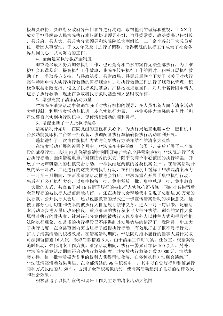 法院执行难工作总结Word文档格式.docx_第2页