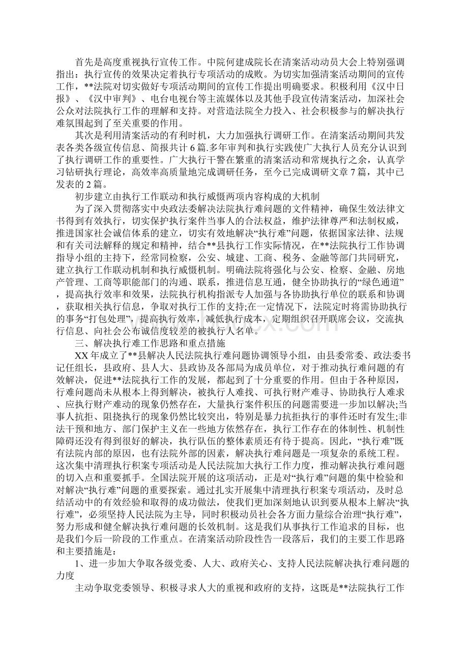 法院执行难工作总结Word文档格式.docx_第3页