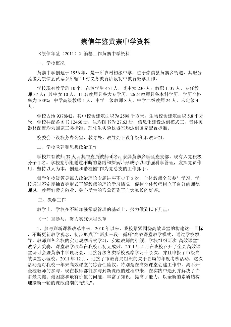 崇信年鉴黄寨中学资料.docx_第1页