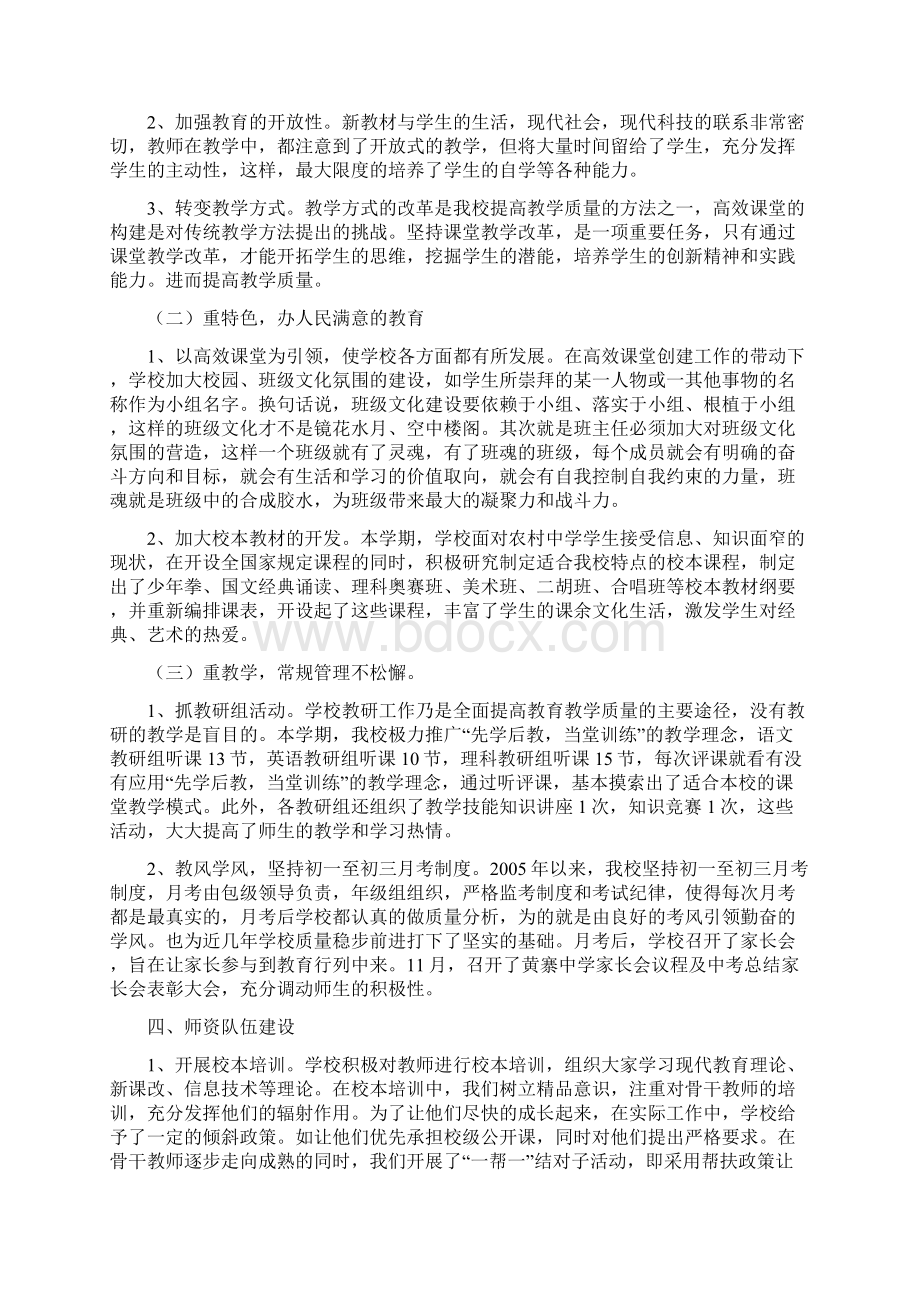 崇信年鉴黄寨中学资料.docx_第2页