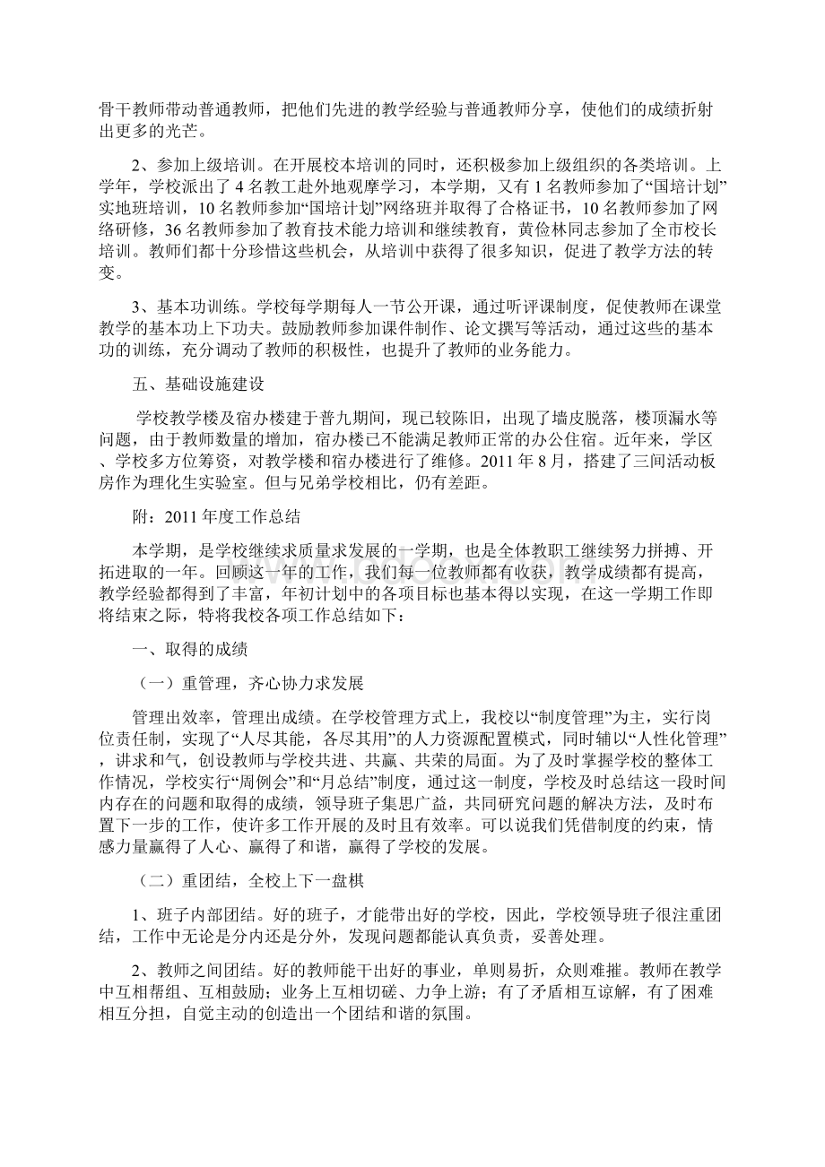 崇信年鉴黄寨中学资料.docx_第3页