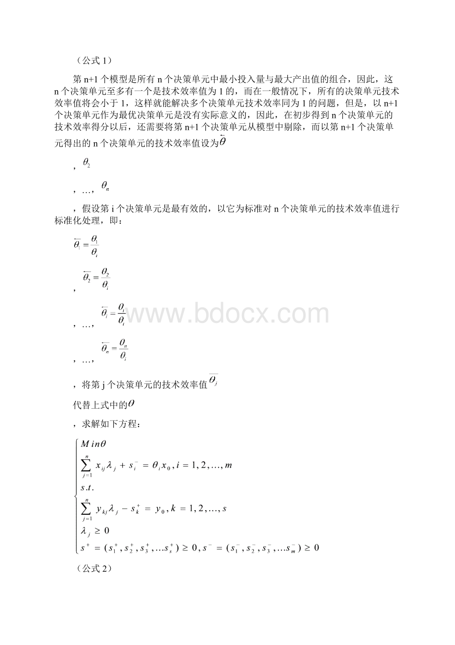 我国农村合作金融组织的经营绩效评价与改进措施 发百度.docx_第3页