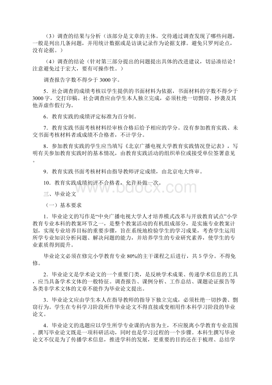 小教开本综合实践实施细则.docx_第2页