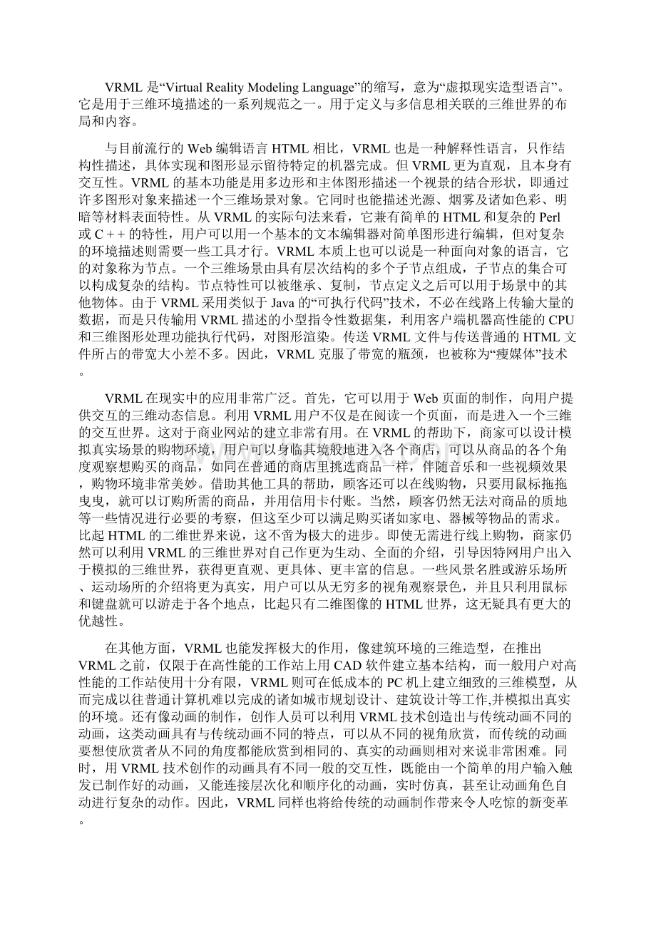 虚拟现实的技术与应用.docx_第3页