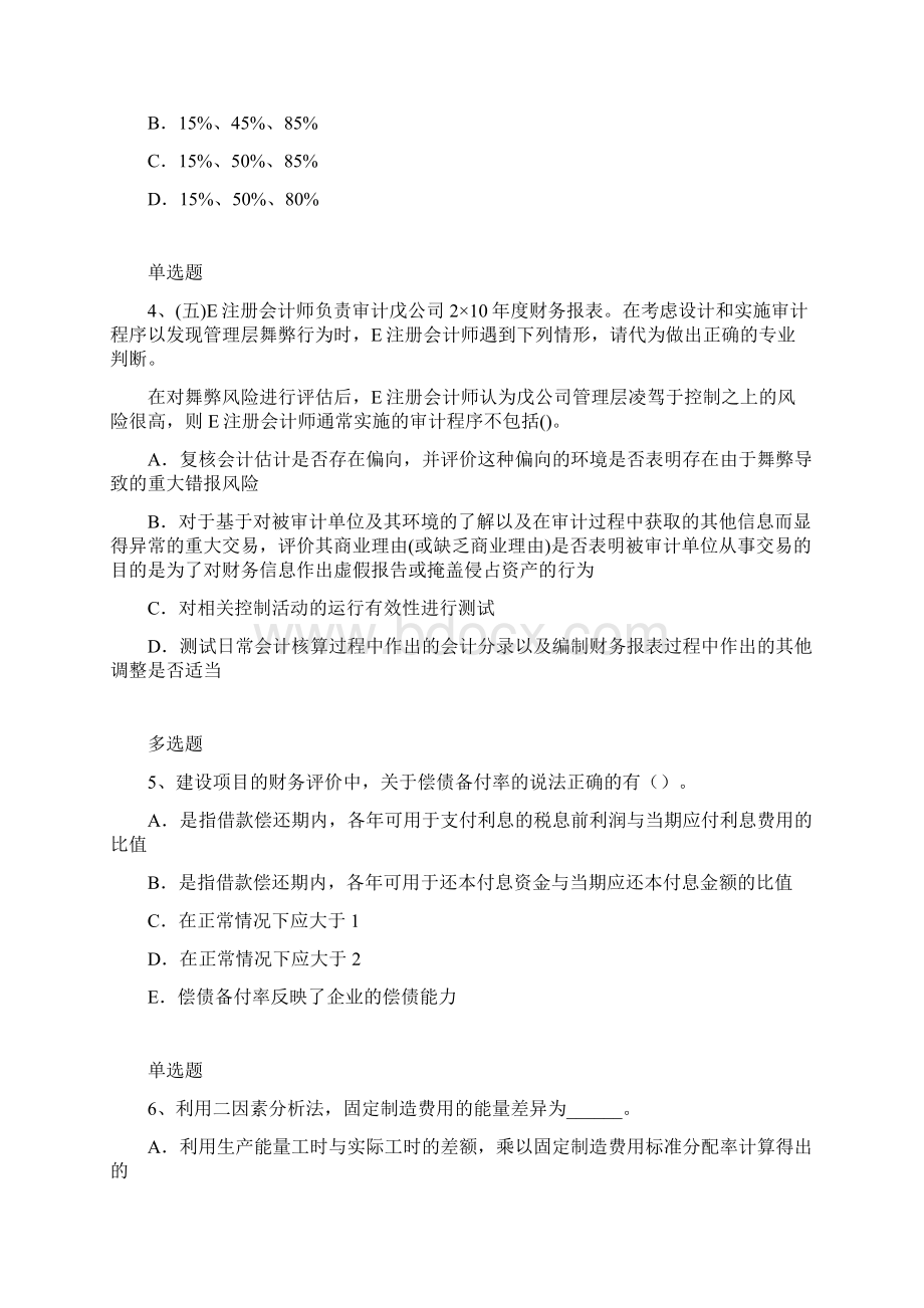 财务成本管理模拟练习含答案.docx_第2页