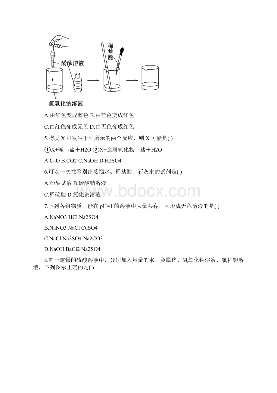 初中化学单元检测试题酸和碱.docx_第2页