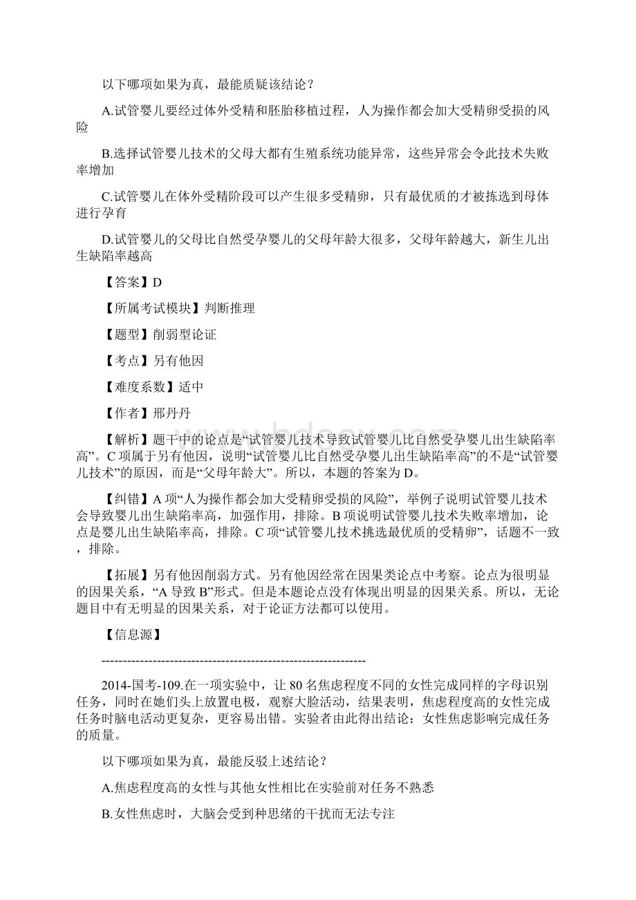 浙江省考真题解析之逻辑判断.docx_第3页