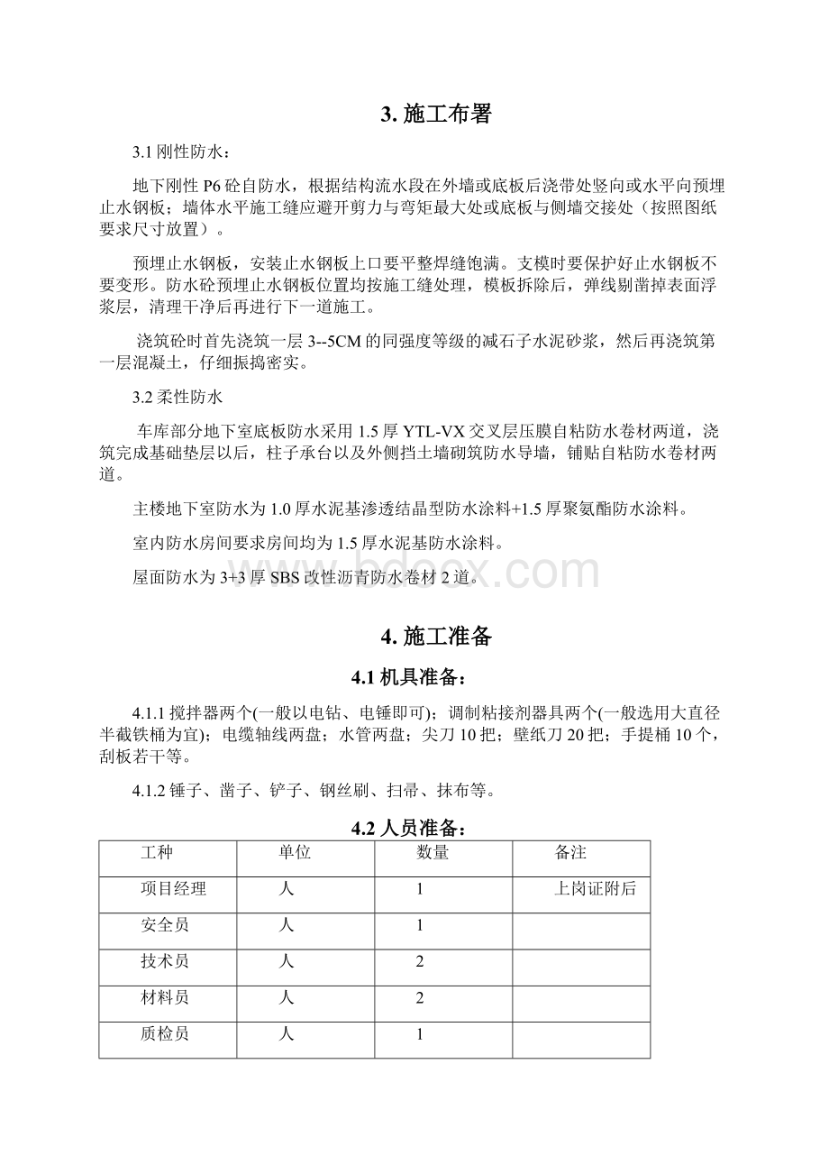 防水施工方案 修复的.docx_第2页