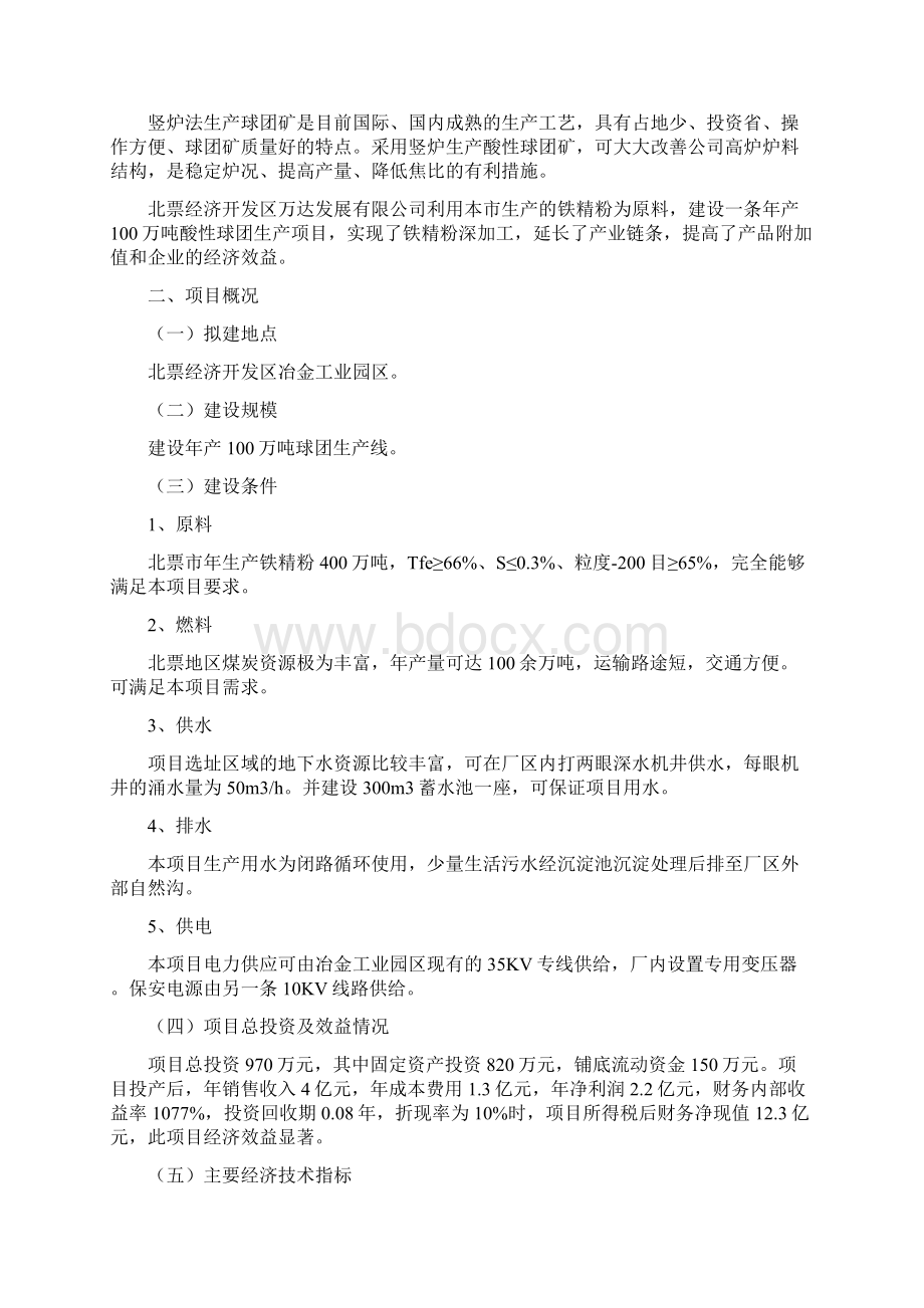 实用年产100万吨机制球团烧结项目可行性方案.docx_第2页