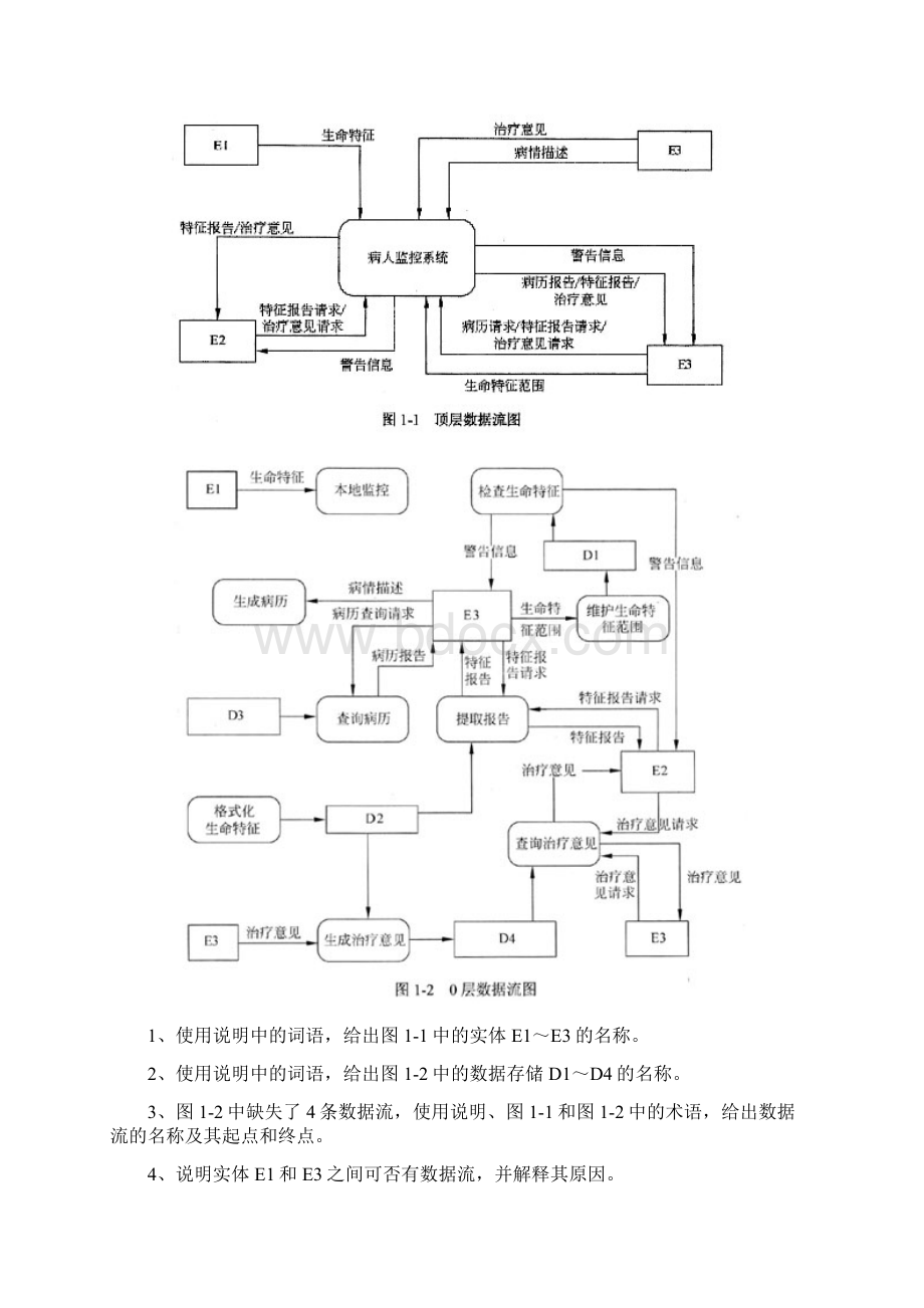 软件设教师上半年下午试题及详细答案.docx_第2页