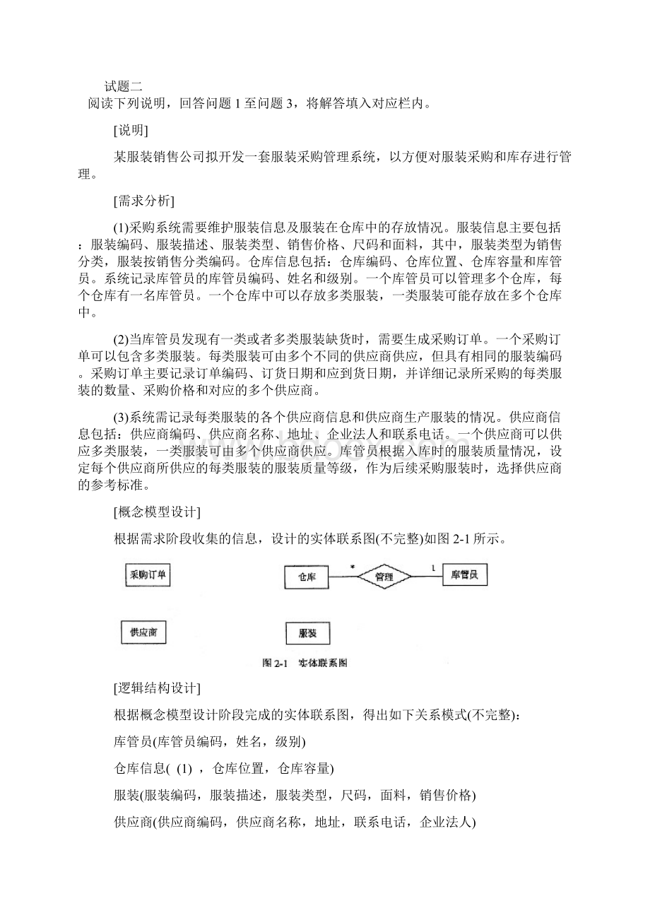 软件设教师上半年下午试题及详细答案.docx_第3页