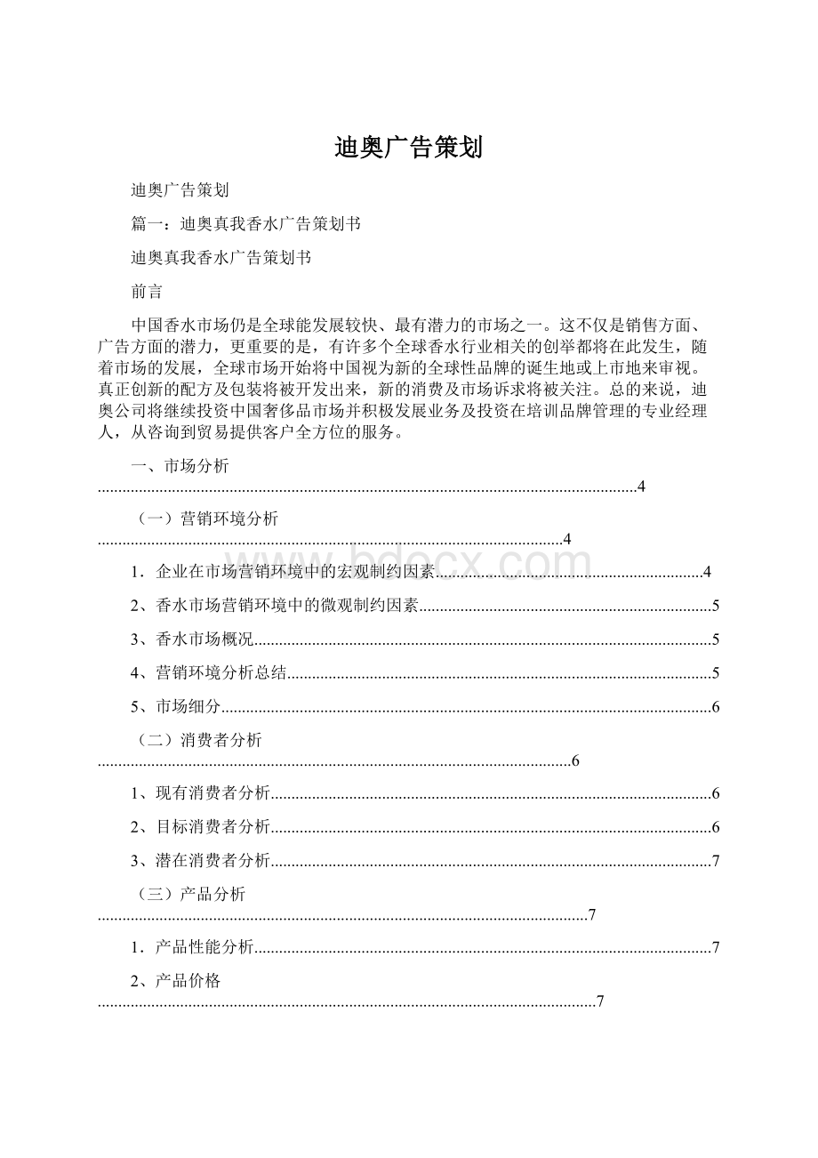 迪奥广告策划.docx_第1页