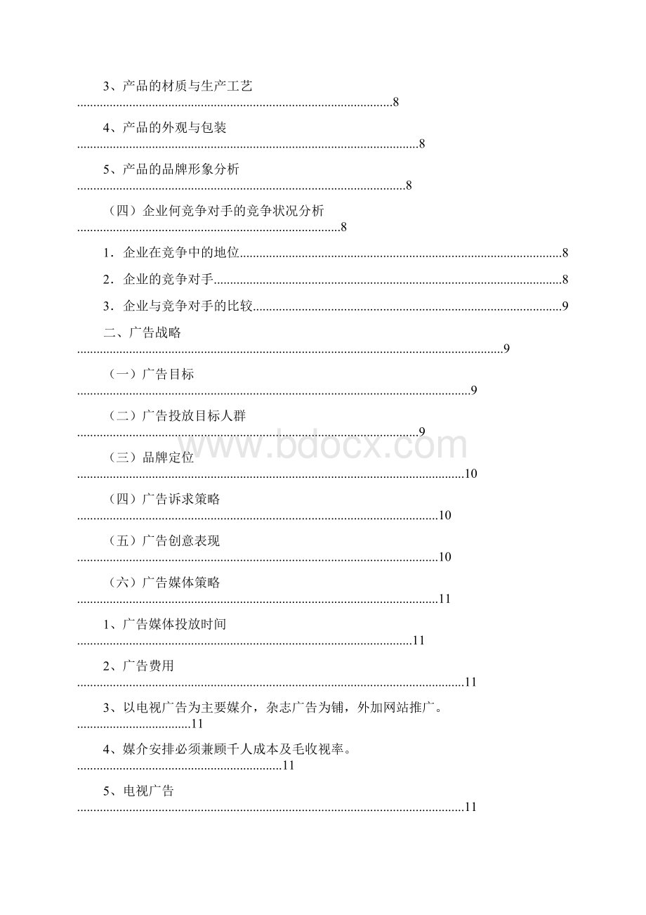 迪奥广告策划.docx_第2页