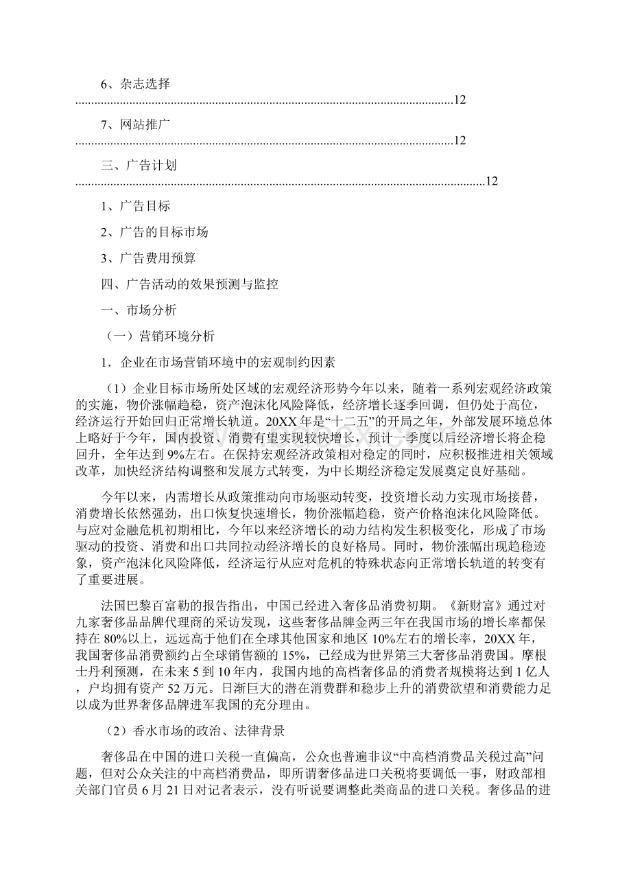 迪奥广告策划.docx_第3页