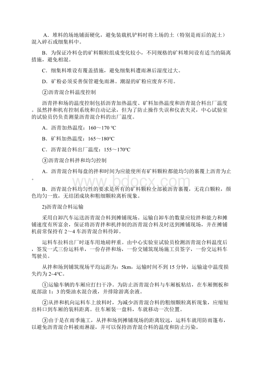 沥青混凝土面层施工方案.docx_第2页