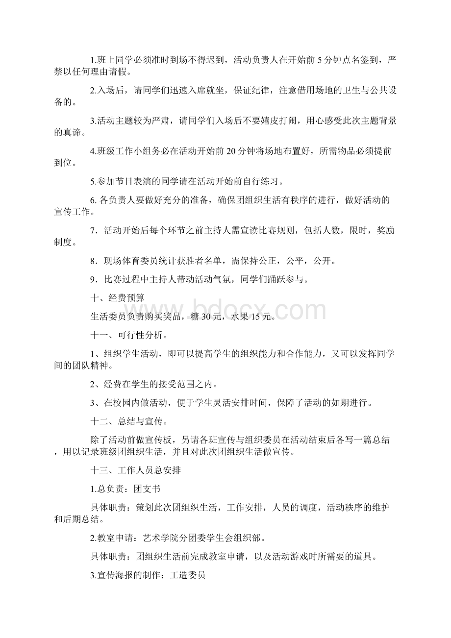 大一团组织活动策划书Word文档格式.docx_第3页