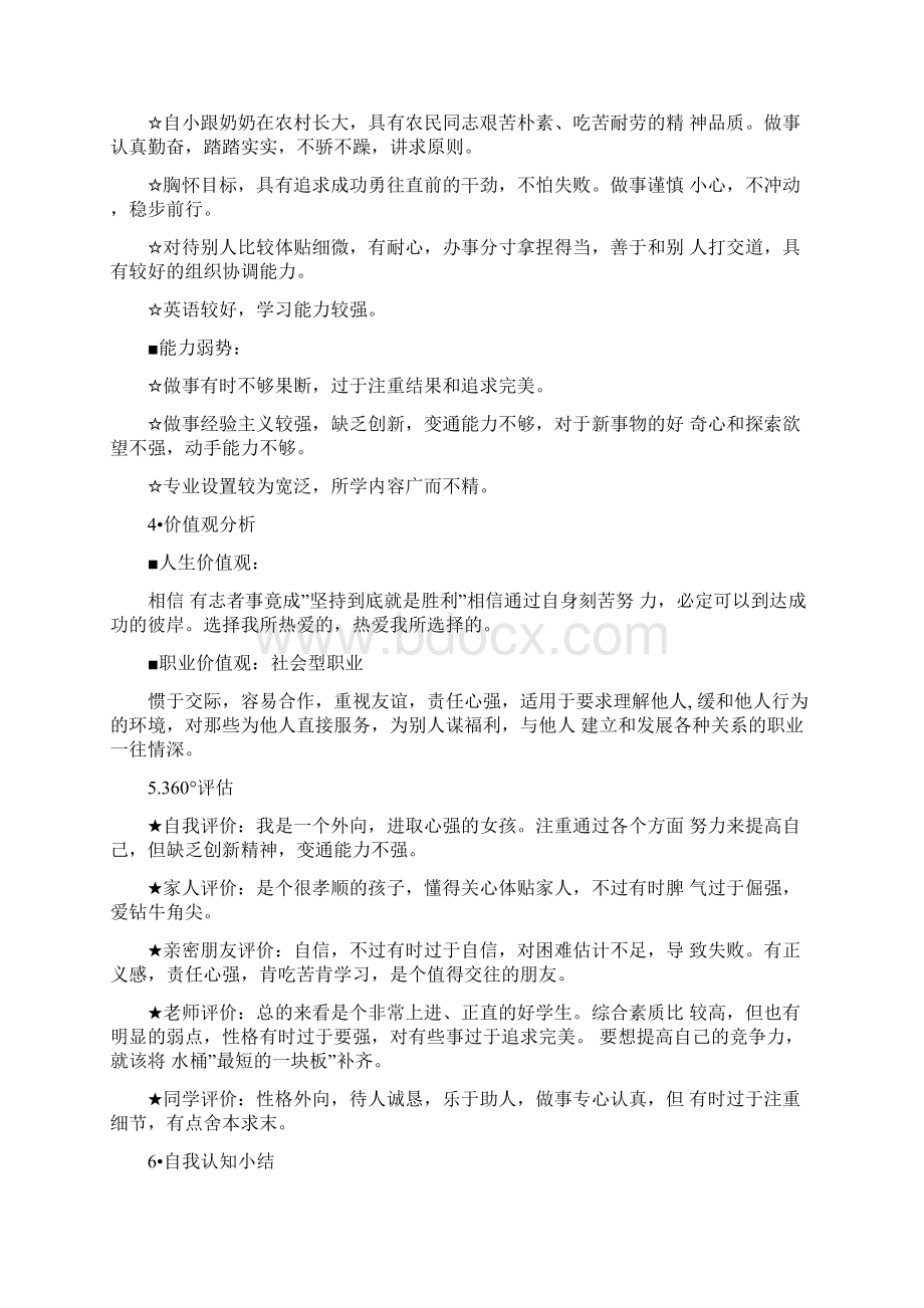 国贸专业职业生涯规划设计书.docx_第3页