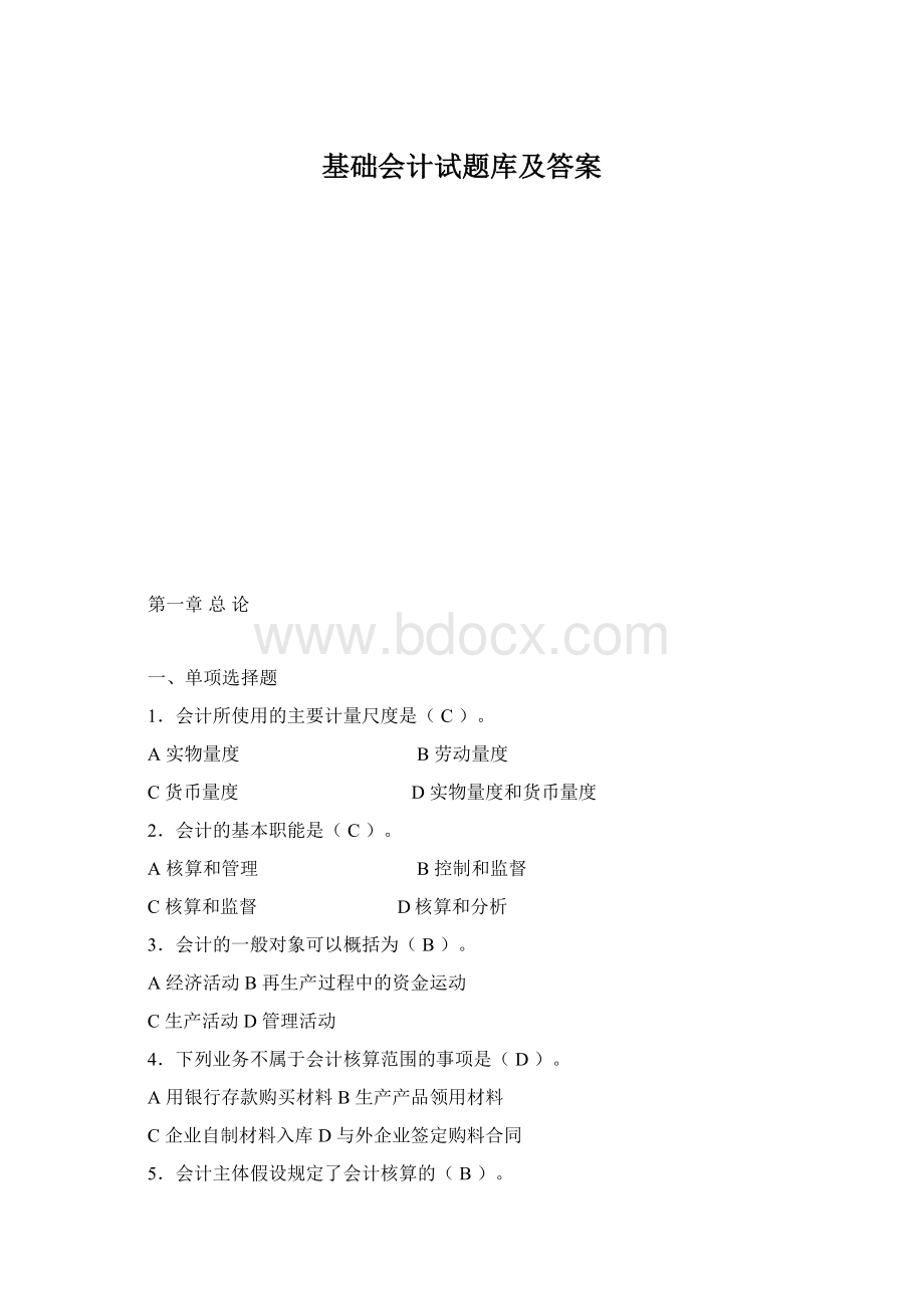 基础会计试题库及答案Word格式.docx